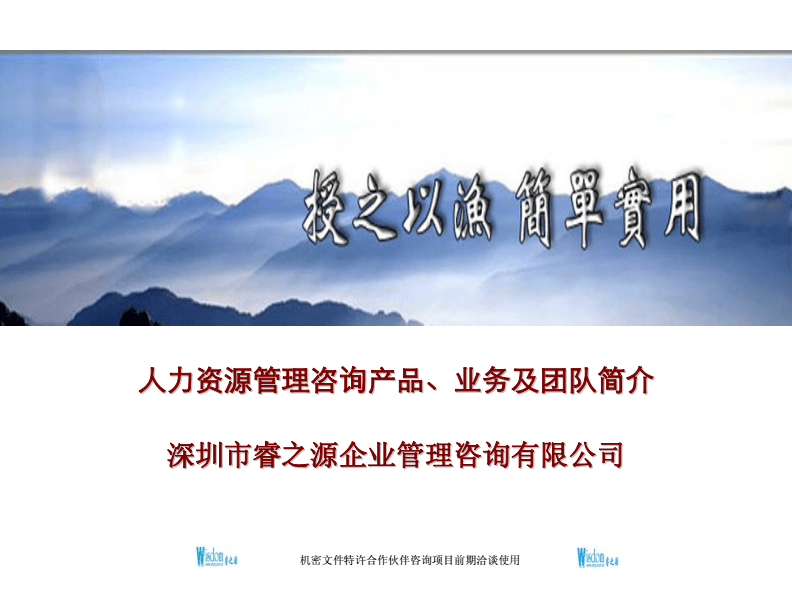 企業管理咨詢視角下的人力資源管理咨詢產品、業務及團隊構建