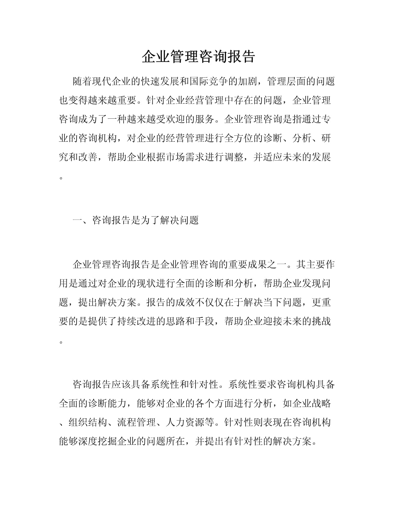 企業管理咨詢 驅動組織變革與持續增長的戰略引擎