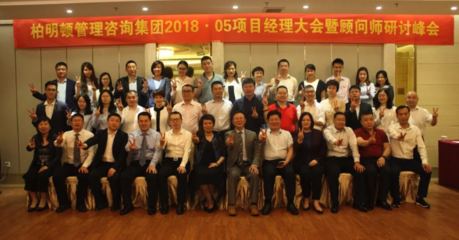 回歸核心:做好產品,創造價值——柏明頓項目經理大會暨顧問師研討峰會成功舉行